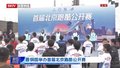 首钢园举办首届北京跑酷公开赛