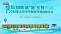 北京绿色发展榜样人物选树正式启动