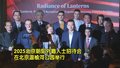 京韵朝华2025北京朝阳外籍人士招待会举行