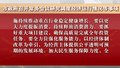 市政府召开常务会议研究调度经济运行情况等事项