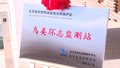延庆区首个鸟类环志监测站揭牌