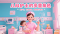 儿科护士的多重角色：是护士，也是妈妈、英雄和疗愈师