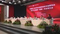 中国职工技术协会园林绿化专业委员会成立