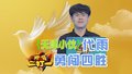 三胜擂主意气风发，挑战者经验丰富