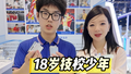 少年强则国强！18岁技校少年勇闯科博会