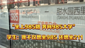 “坐上985路 奔向985大学”  学生：我不仅想坐985 还想坐211