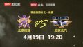 CBA季后赛四分之一决赛第三场4月19日晚BRTV新闻频道现场直播