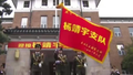 致敬！九三阅兵“杨靖宇支队”战旗荣耀归乡