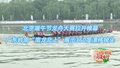 北京端午节龙舟大赛拉开帷幕 广东岭南“南龙北上”展示360度漂移掉头