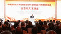 中国人民对外友好协会成立70周年纪念活动北京市招待会举行