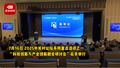 “科技创新与产业创新融合研讨会”在京举行