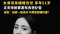 女演员朱媛媛去世 享年51岁