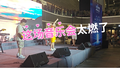 这场科技主题音乐晚会太燃了！