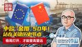 中欧“金婚”50年！ 站在关键历史节点， 格局打开，才能登高望远