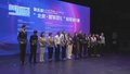 第五届“北京·国际范儿”短视频大赛启动