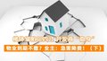楼体塌陷三四寸 开发商“隐身”物业到期不撤？业主：急需降费（下）