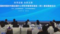 服贸会来了丨教育服务专题首日聚焦科学教育