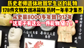 历史老师的退休礼物是178枚文物冰箱贴，浓浓师生情让人动容