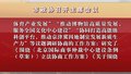 市政协召开主席会议