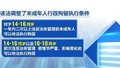 治安管理处罚法修订完成，明年元旦起施行！