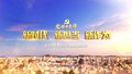 20250724《新时代新担当新作为》：帮新就业群体找到家