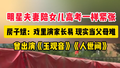 人生比戏更精彩！明星夫妻每天陪女儿高考