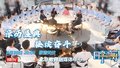 《同学，你好》第五期——亲历盛典 接续奋斗（一）