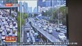 今日交通点评 20250408