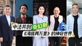 中法共创奇幻剧《海底两万里》的神奇世界