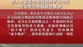市人大常委会党组召开扩大会议 传达学习全国两会精神
