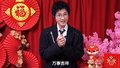 华语乐坛的实力唱将孙楠，给全球观众送上新春祝福。
