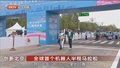 《创新北京》20250420全球首个机器人半程马拉松