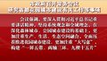 市政府召开常务会议 研究首都花园城市建设有关工作等事项