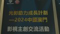 “光影助力成长计划-2024中国澳门”项目正式启动