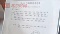 河南一男子举报一矿山发生安全事故，事后举报材料竟出现在对方手里