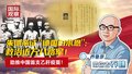 朱德亲证“德国白求恩”： 救治近万八路军！ 助推中国首支乙肝疫苗！