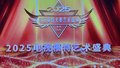 筑梦新时代丨模特艺术文艺展示