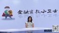 反诈小先锋——我的反诈宣言（表演者：白紫洢.）