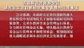 市政府召开常务会议 研究北京市自然科学基金管理办法等事项