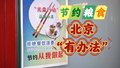 杜绝舌尖上的浪费！推小份菜、活用边角料……节约粮食北京“有办法”