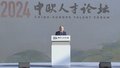 2024中欧人才论坛在京举行 尹力出席开幕式并致辞 殷勇主持