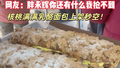 核桃满满乳酪面包上架秒空！网友：胖永辉你还有什么我抢不到！