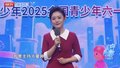 20250601华星少年2025全国青少年六一大联欢 第一期（1）