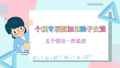 个税专项附加扣除子女篇 五个错误一次说清