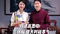 对话岐黄学者 全国名中医高思华 三伏贴 借天时祛寒气