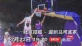 2024-25赛季CBA常规赛第21轮 12月22日晚BRTV新闻频道现场直播