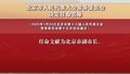 北京市人民代表大会常务委员会决定任命名单