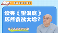 读完《望洞庭》，居然食欲大增？
