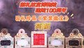 献礼故宫博物院建院100周年！国礼珍品国宝双绝《紫禁徽宝》惊艳亮相