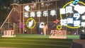 花海放歌 延庆区长城脚下群众文艺展演点亮夜经济